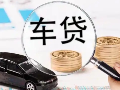 贵港车辆抵押贷款什么情况会被认定为是违规?